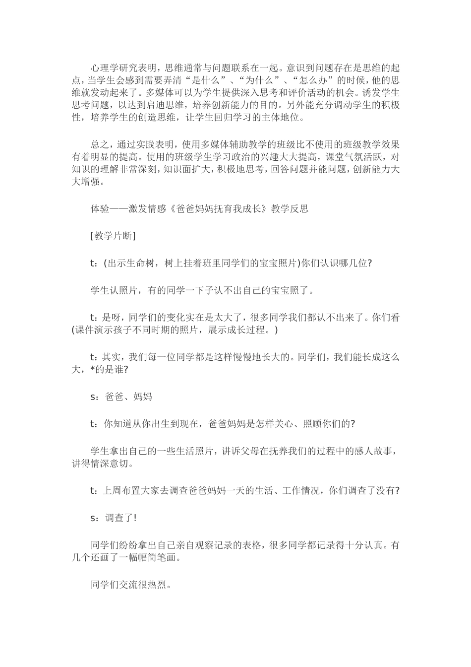 思想品德与社会教学反思日记_第2页