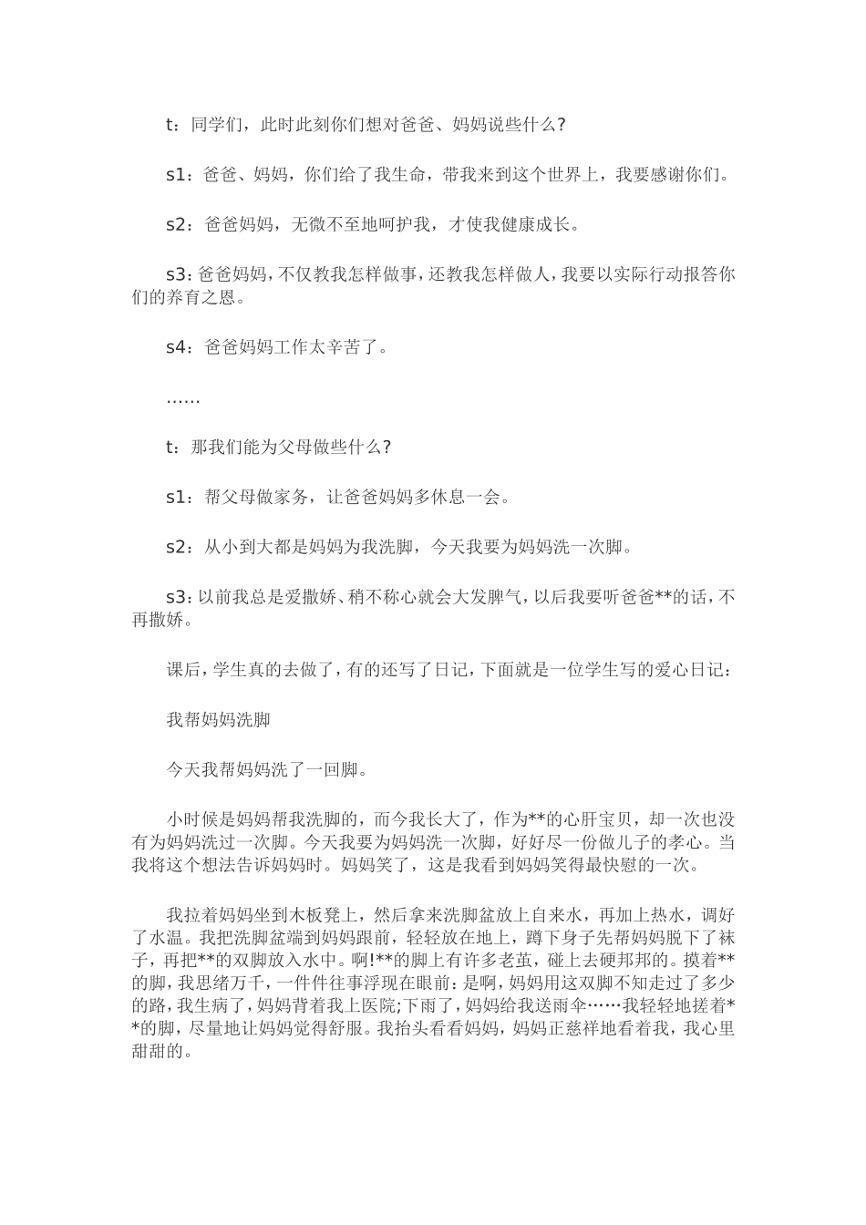 思想品德与社会教学反思日记_第3页