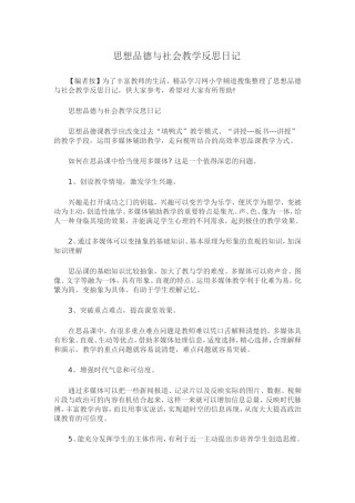 思想品德与社会教学反思日记