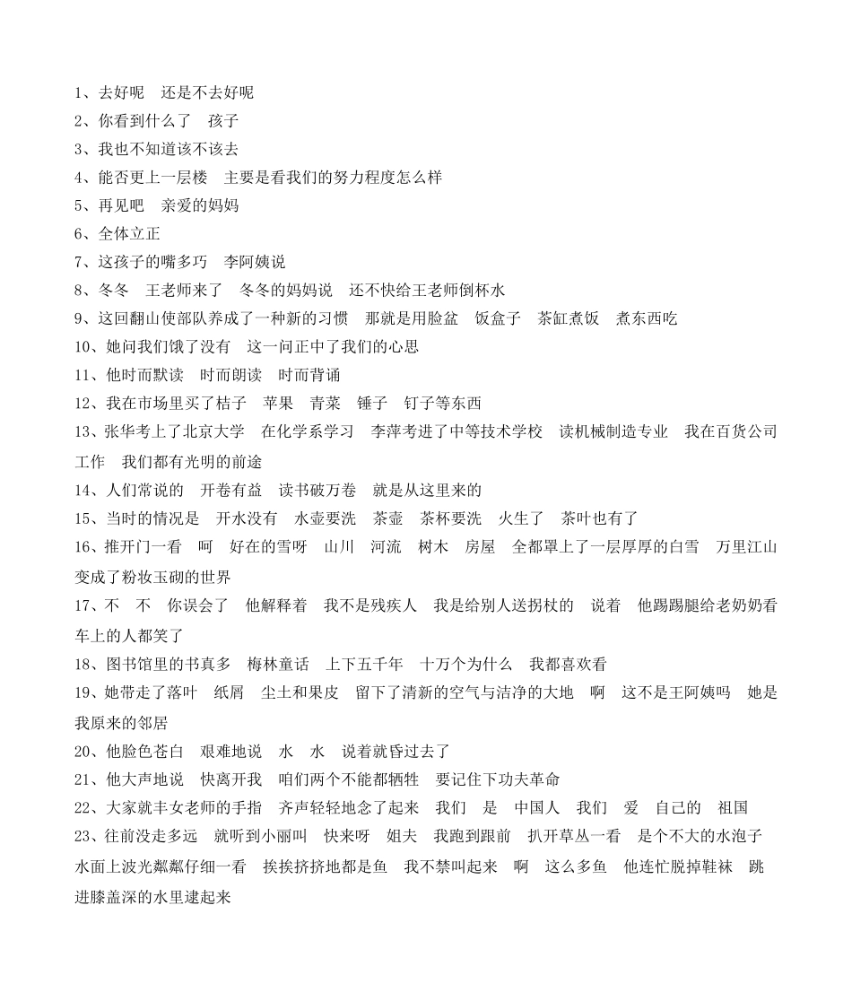 小学标点符号练习题_第1页