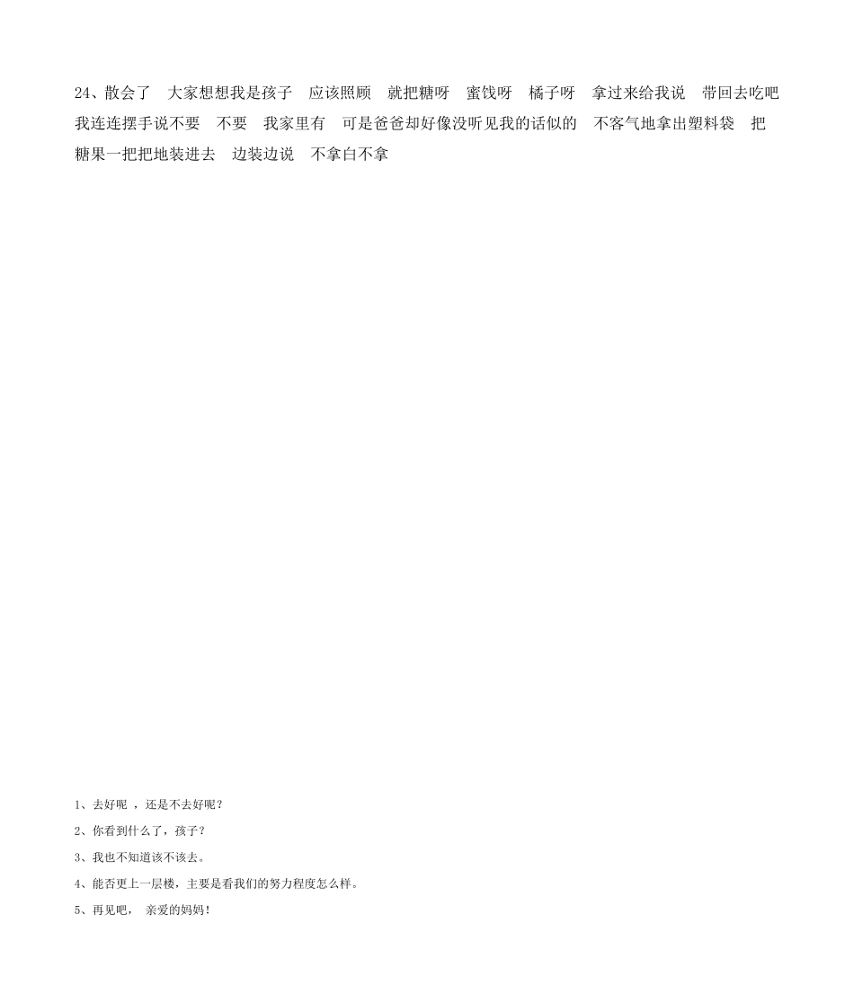 小学标点符号练习题_第2页