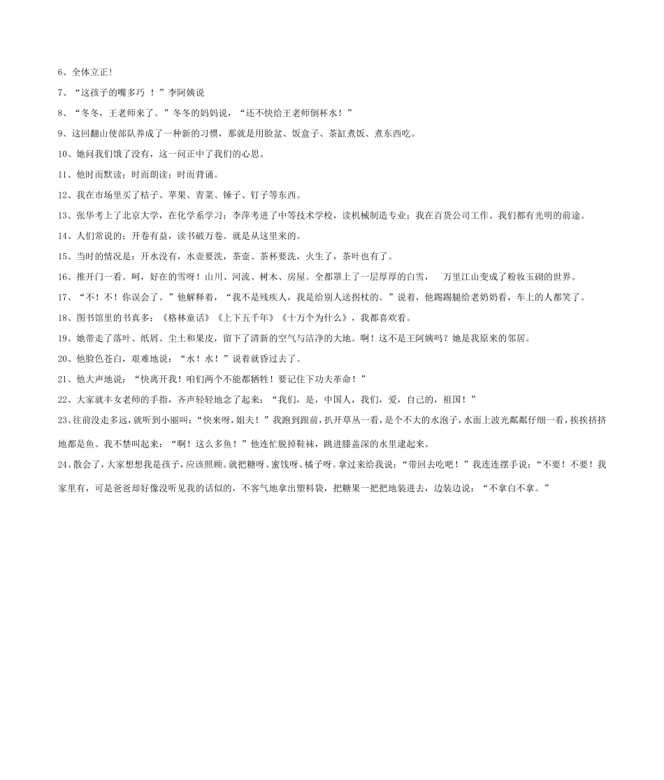 小学标点符号练习题_第3页