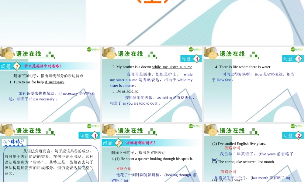 广东省高三英语 第16讲 省略、插入语与反意疑问句1复习课件 新人教版 课件