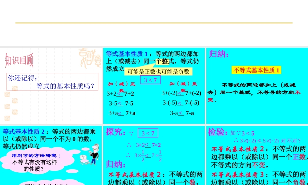 不等式的基本性质孙晋利