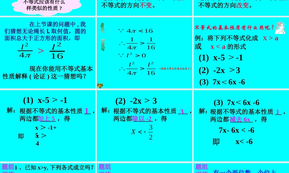 不等式的基本性质孙晋利