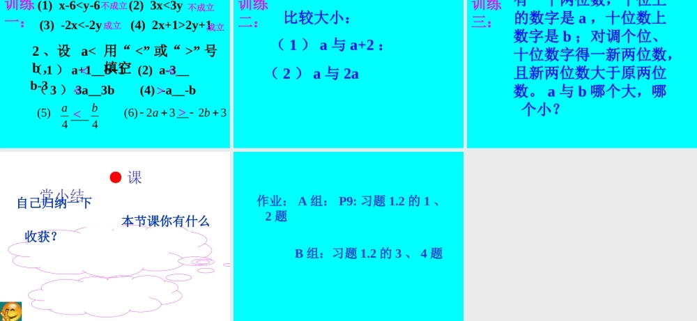 不等式的基本性质孙晋利