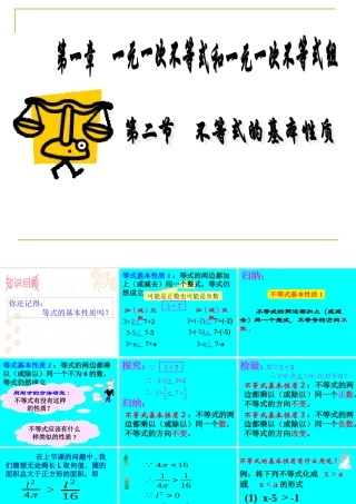 不等式的基本性质孙晋利