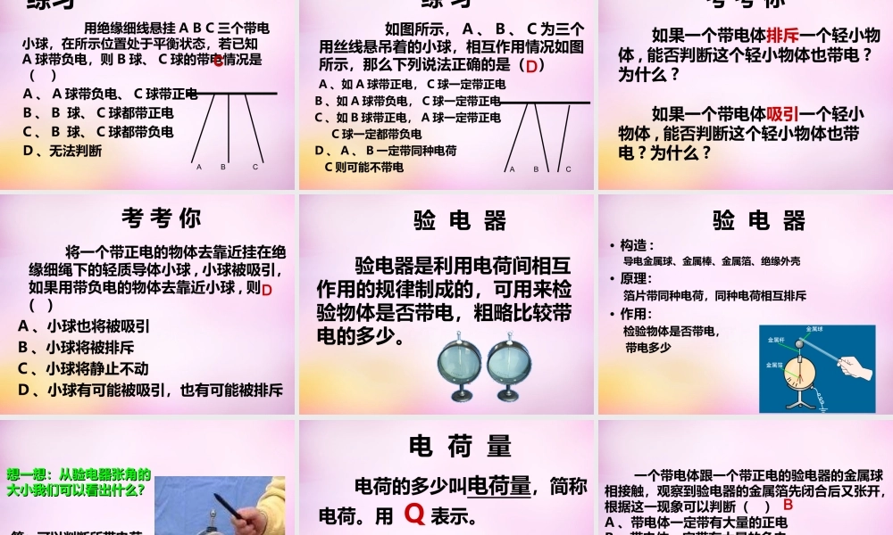 九年级物理全册 第十五章 第一节(两种电荷)课件 (新版)新人教版 课件