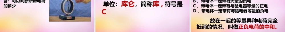 九年级物理全册 第十五章 第一节(两种电荷)课件 (新版)新人教版 课件
