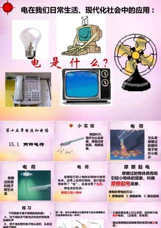 九年级物理全册 第十五章 第一节(两种电荷)课件 (新版)新人教版 课件