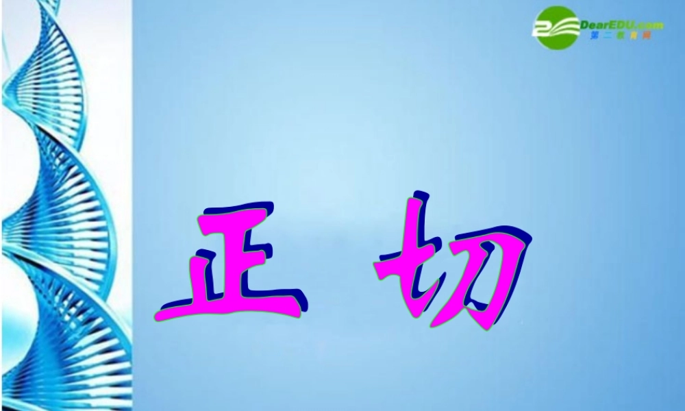 九年级数学上册 42(正切) 课件 湘教版 课件