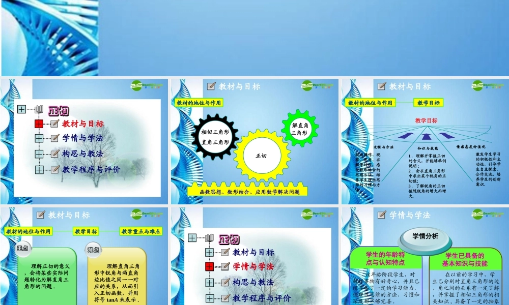九年级数学上册 42(正切) 课件 湘教版 课件