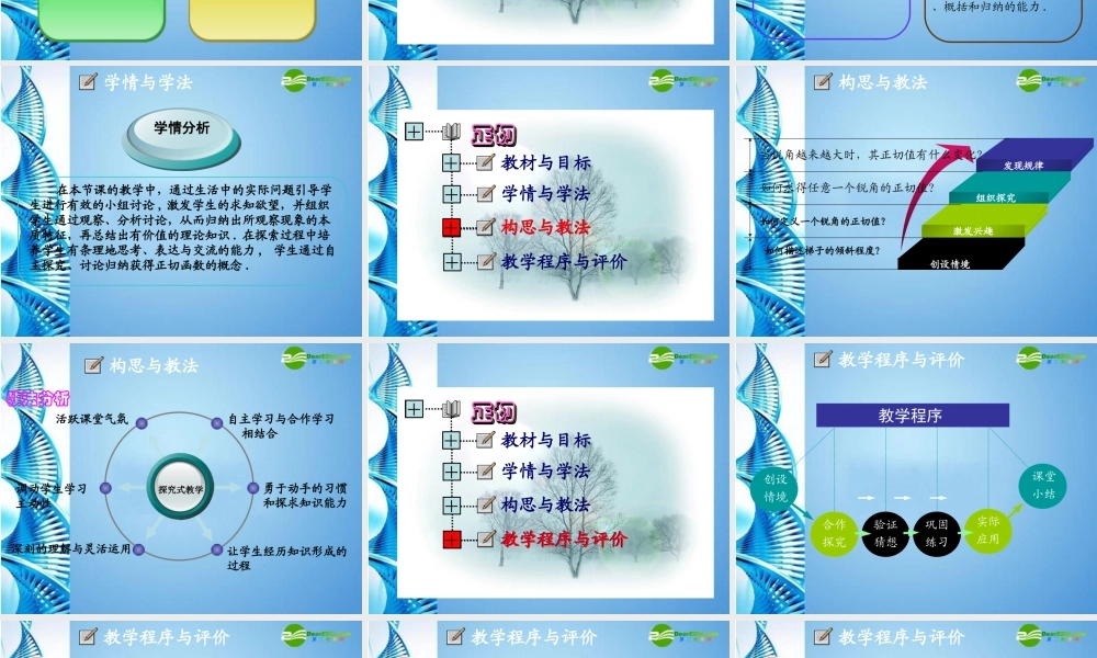 九年级数学上册 42(正切) 课件 湘教版 课件