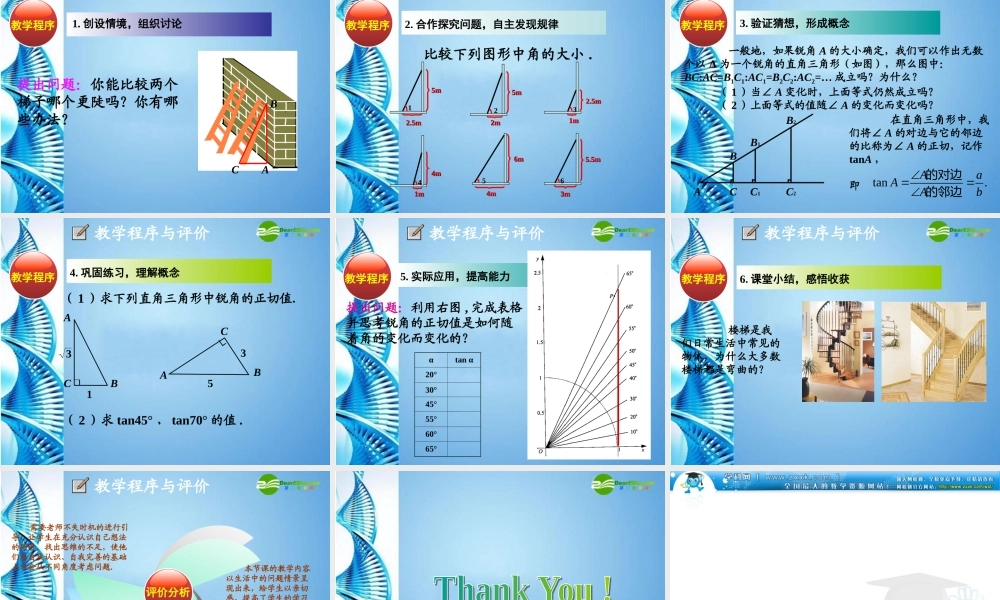 九年级数学上册 42(正切) 课件 湘教版 课件