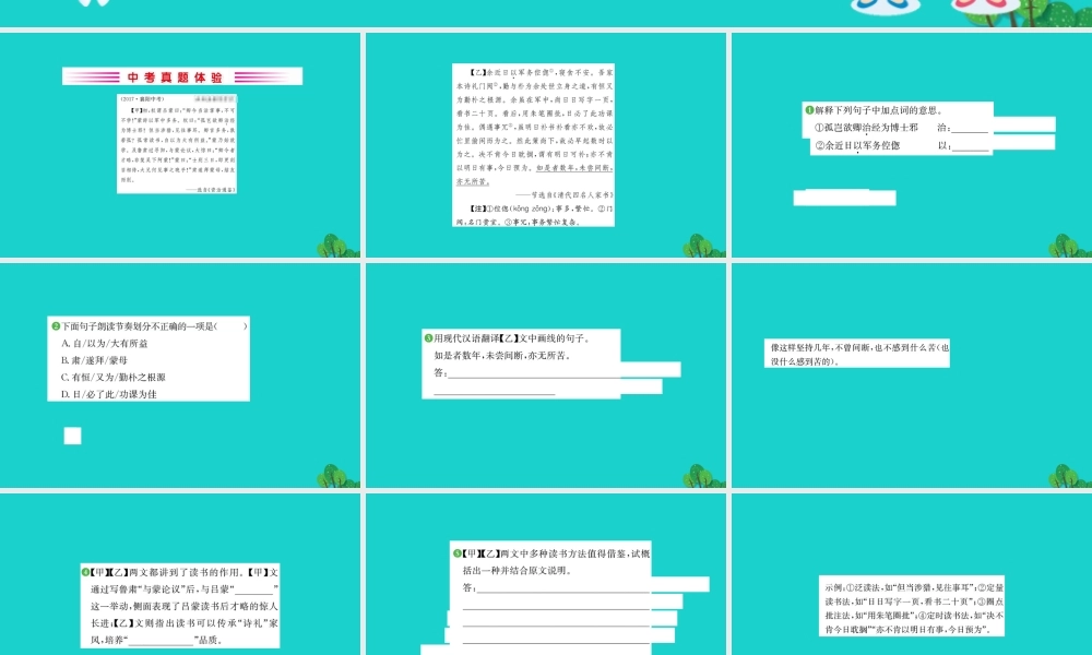 七年级语文下册 第一单元 4 孙权劝学习题课件 新人教版 课件