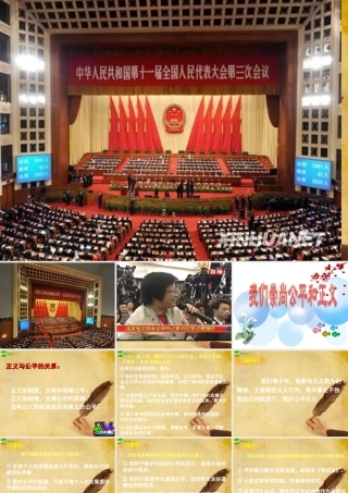 八年级政治下册 我们崇尚公平和正义复习课件 人教新课标版 课件