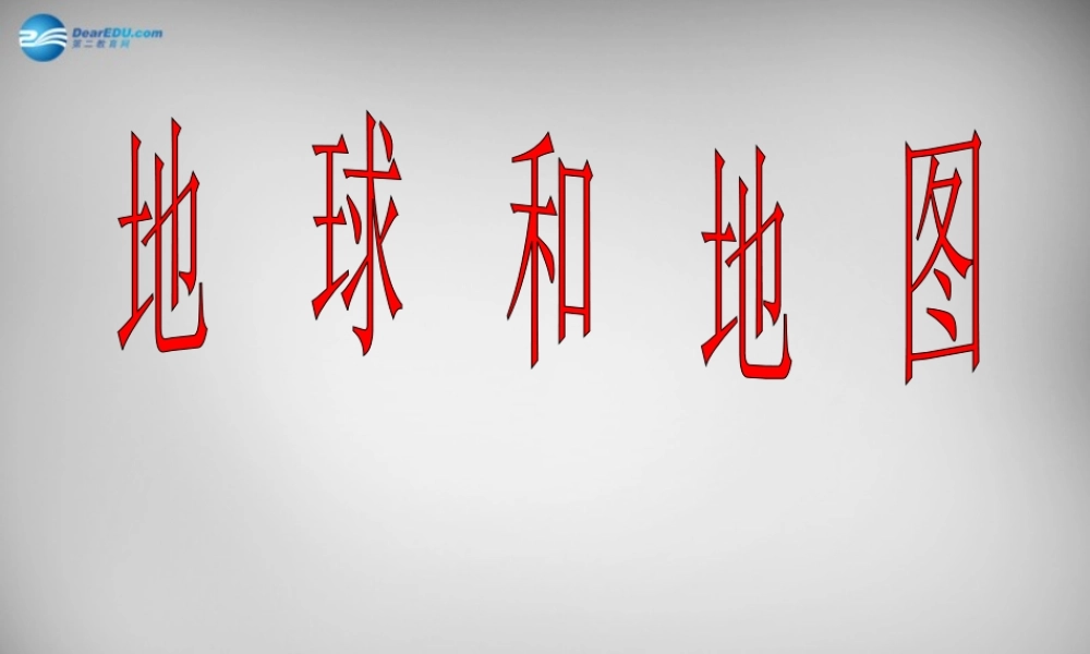 八年级地理下册 5.1 亚洲的自然环境课件2 中图版 课件