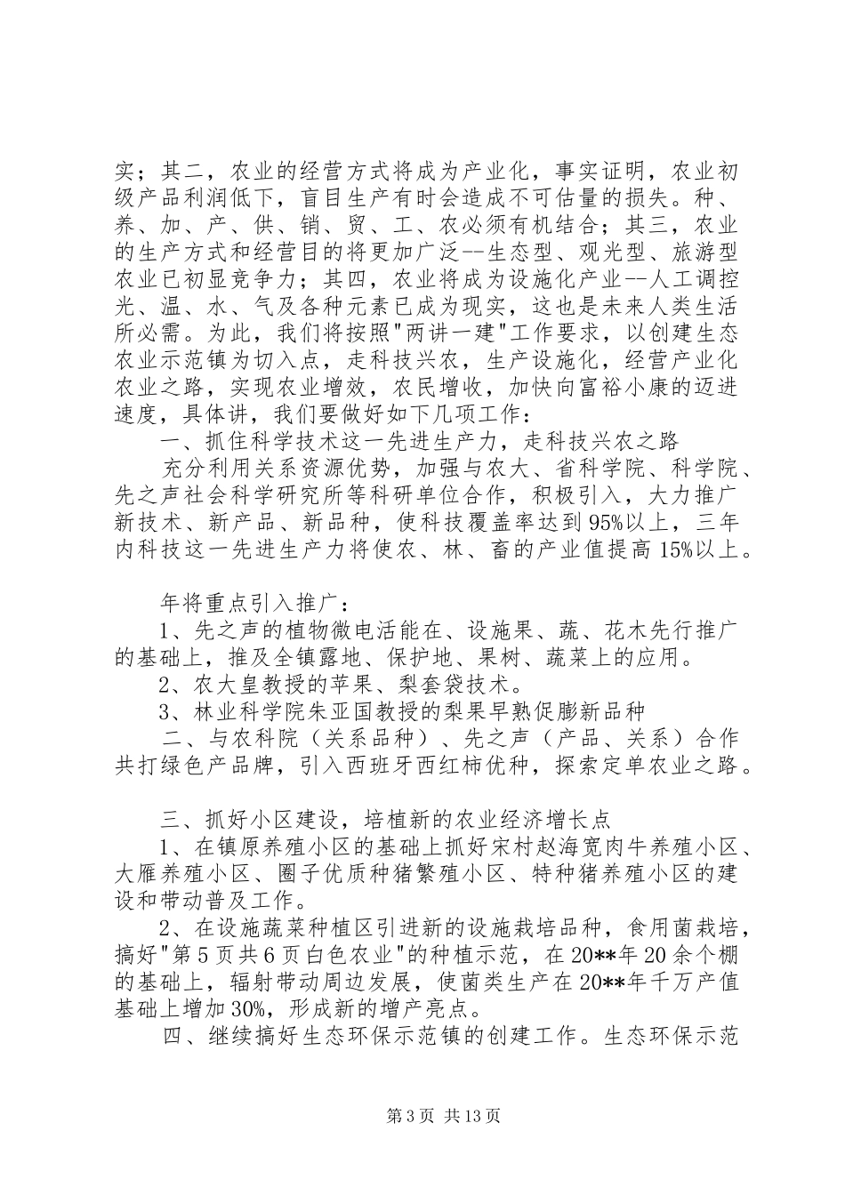 贯实企业提升年要点计划与贯实农办年度工作计划_第3页