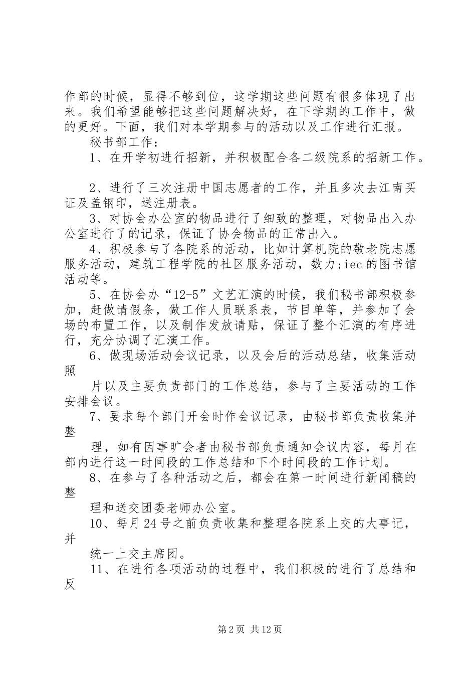 工作计划方案模版(精选多篇)_第2页
