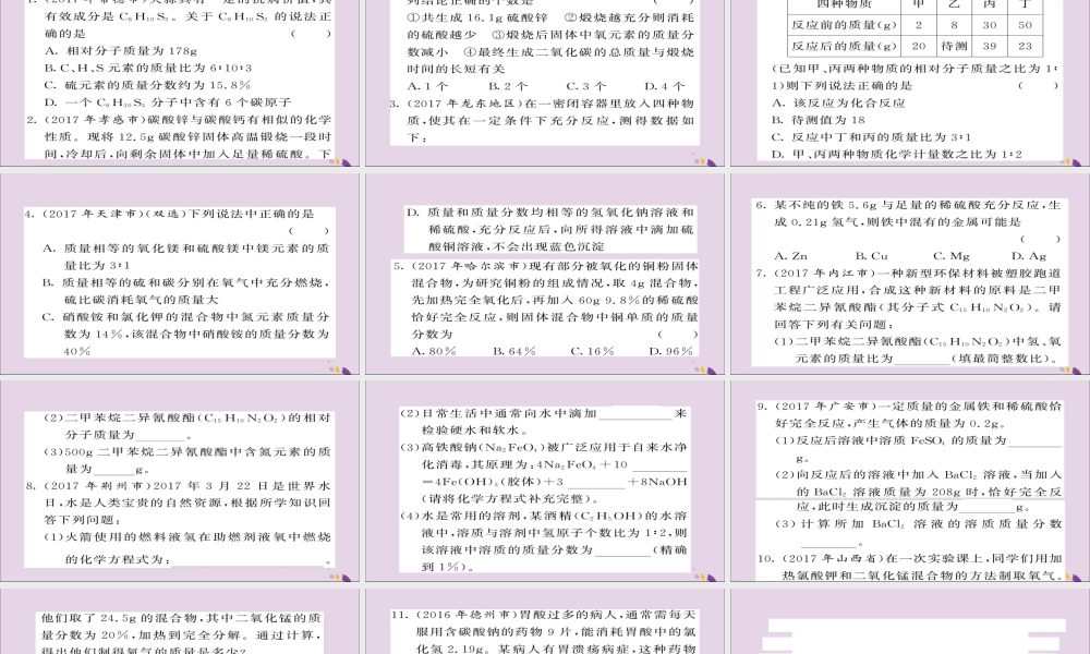 中考化学总复习 第二轮 专题训练 提升能力 专题七 化学计算练习课件