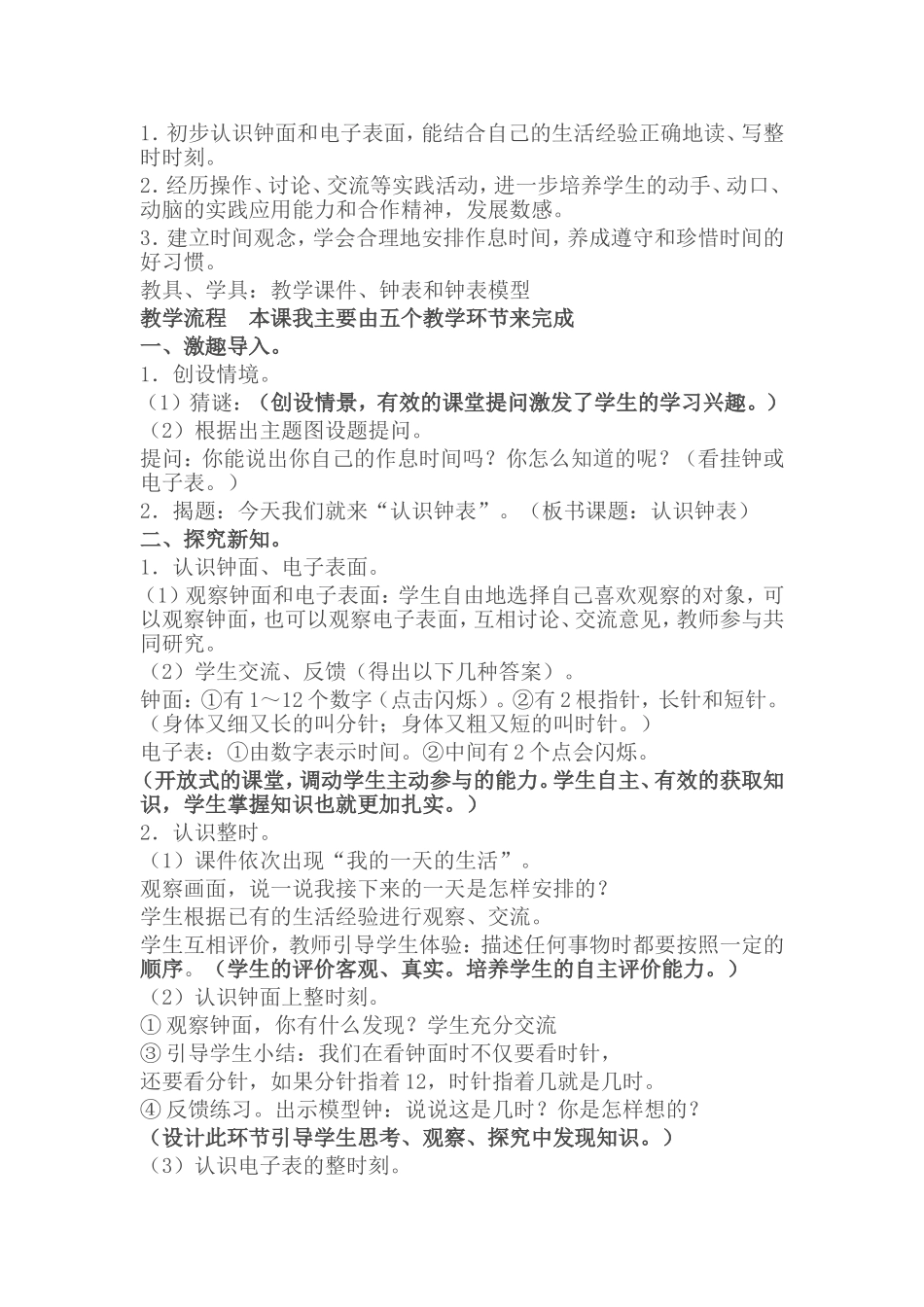 认识钟表说课_第2页