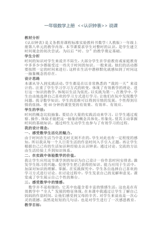 认识钟表说课