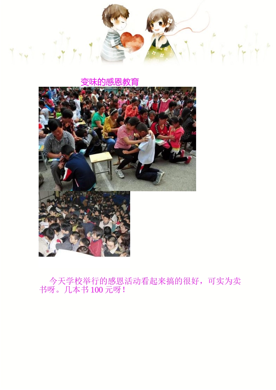 变味的感恩教育1_第1页