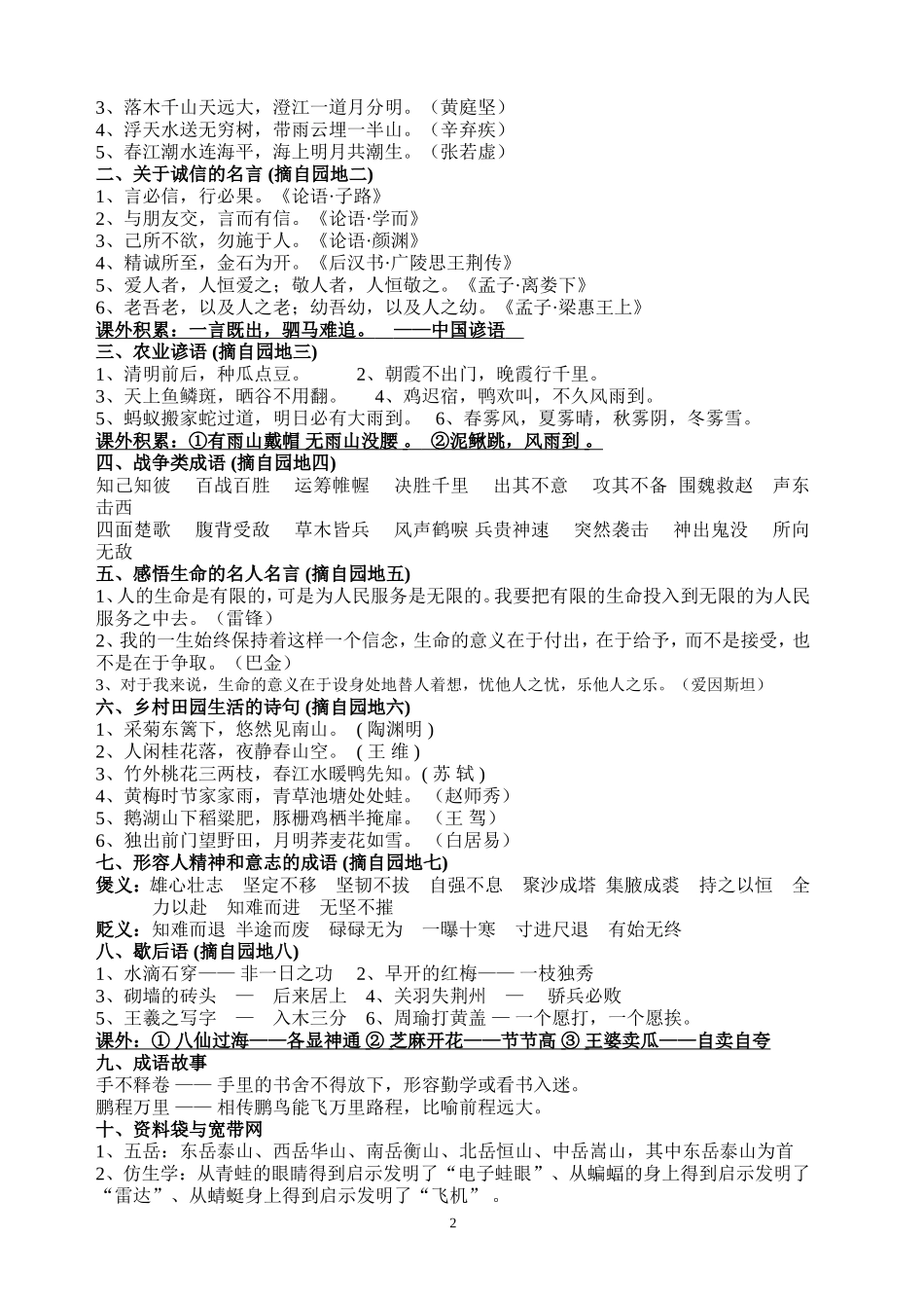 人教版四年级下册语文总复习资料_第2页