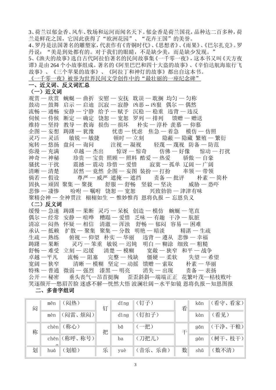 人教版四年级下册语文总复习资料_第3页