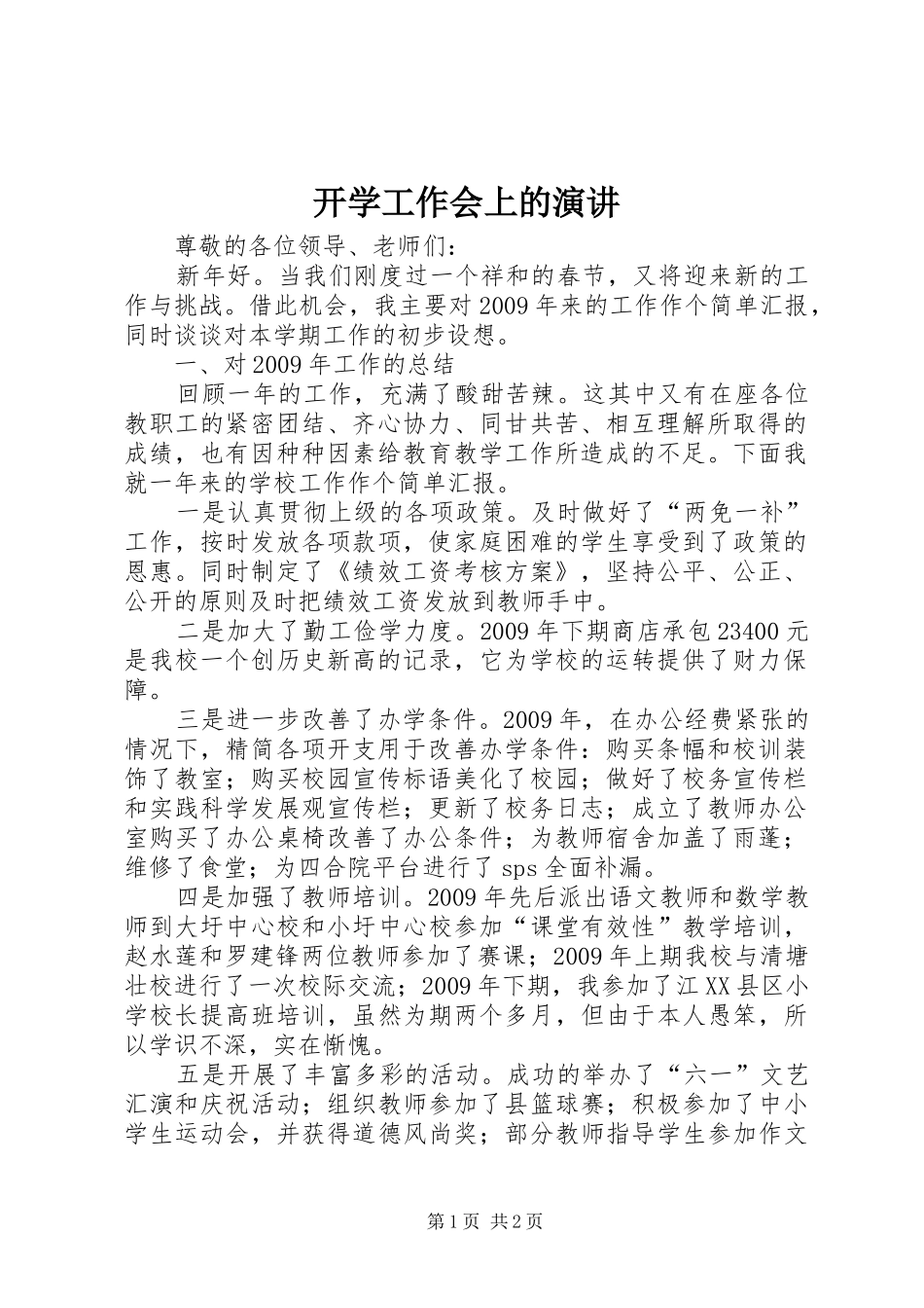 开学工作会上的演讲_第1页