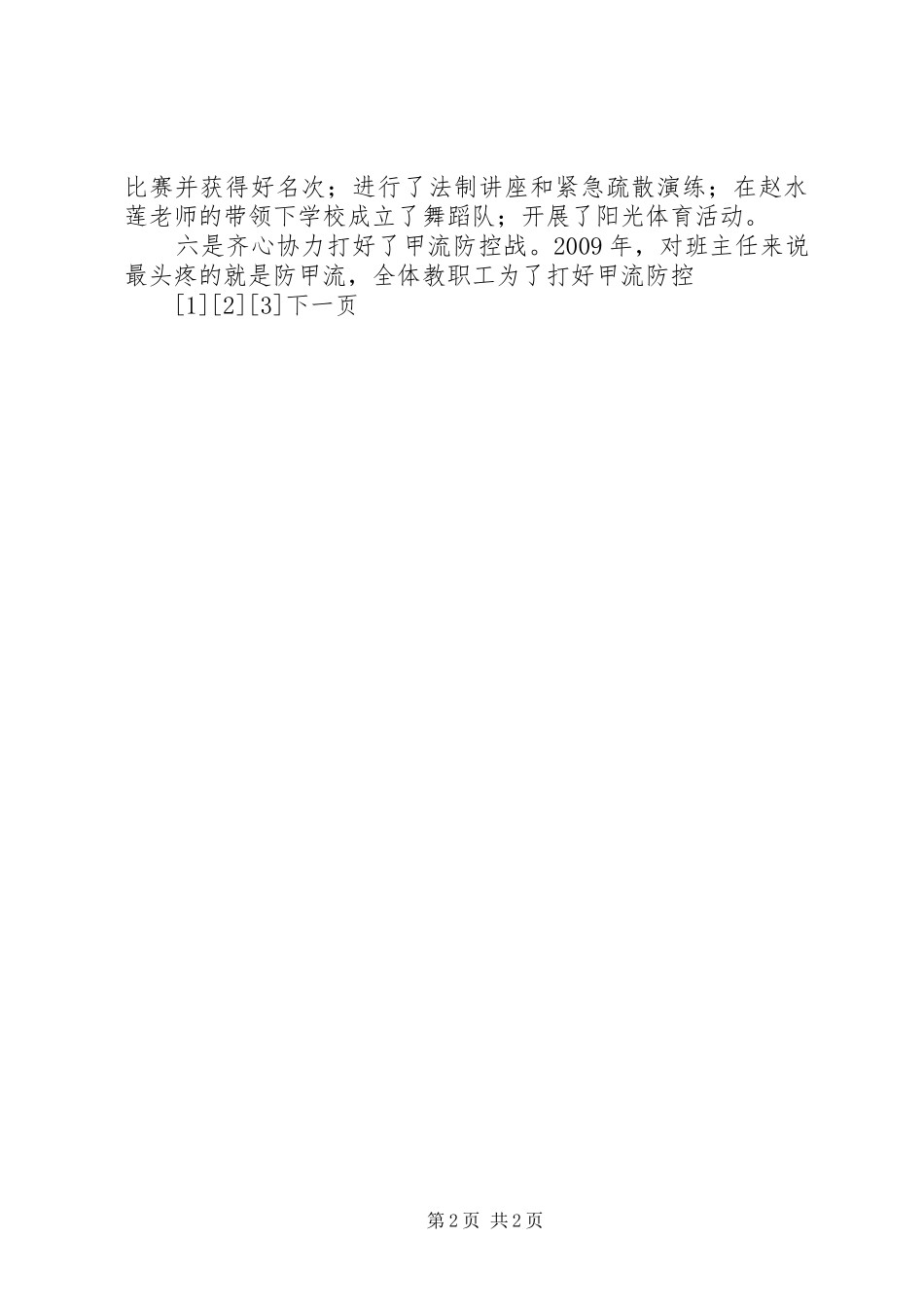 开学工作会上的演讲_第2页