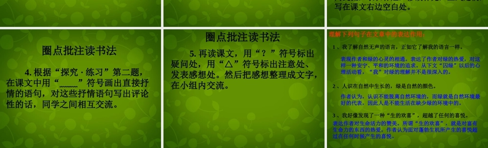 九年级语文上册 第六单元 23 囚绿记课件1 苏教版 课件