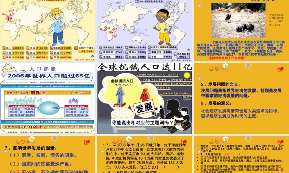 九年级政治 31(和平与发展的时代)课件4 粤教版 课件