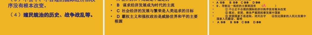 九年级政治 31(和平与发展的时代)课件4 粤教版 课件