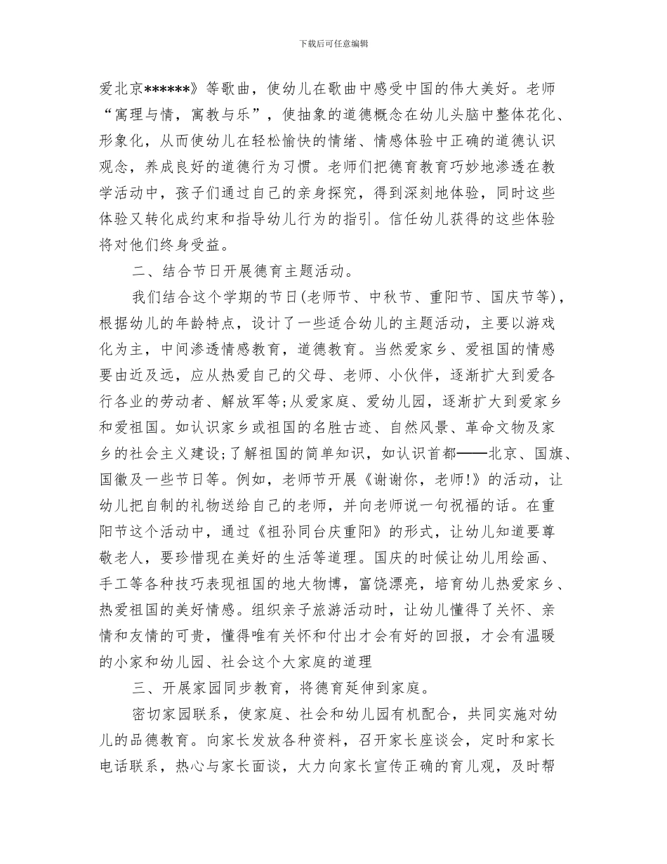 幼儿园教师开学计划与幼儿园教师德育工作总结汇编_第3页