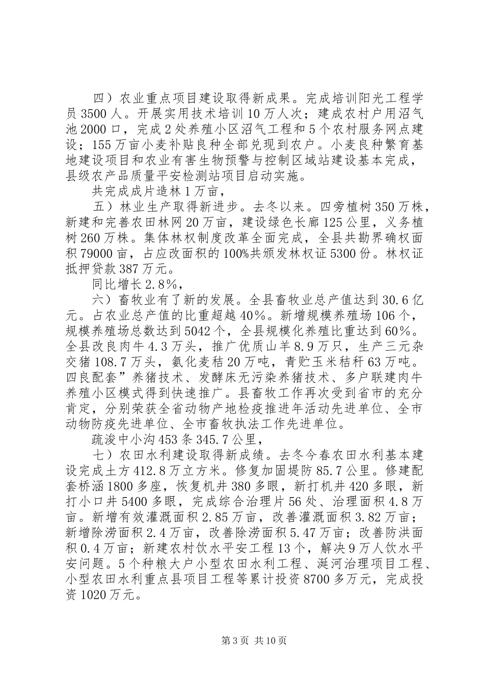 县长在县农业农村会发言_第3页