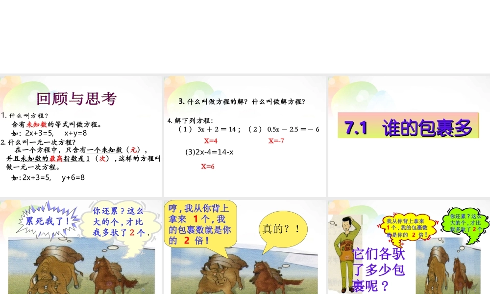 中学八年级数学上册 7.1 谁的包裹多课件 北师大版 课件