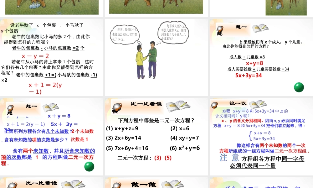 中学八年级数学上册 7.1 谁的包裹多课件 北师大版 课件