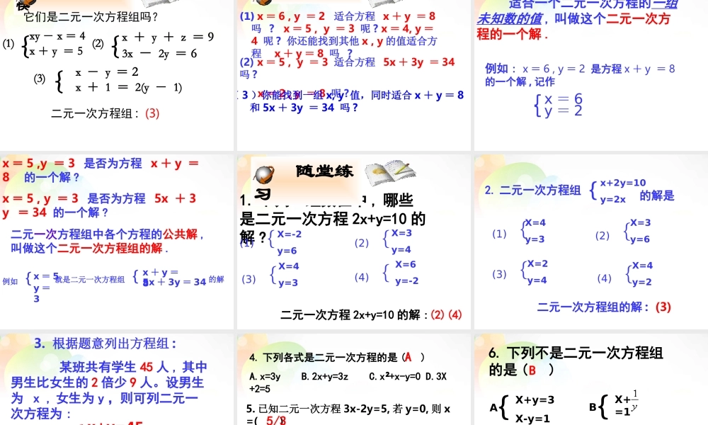 中学八年级数学上册 7.1 谁的包裹多课件 北师大版 课件