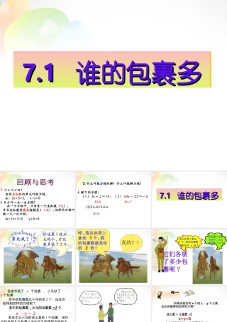 中学八年级数学上册 7.1 谁的包裹多课件 北师大版 课件