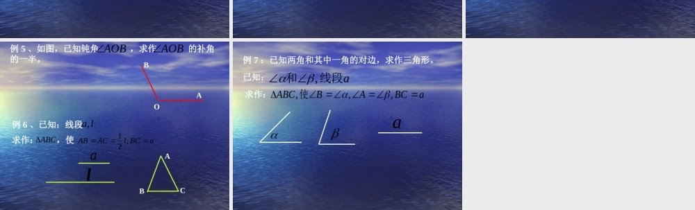 八年级数学上：13.8基本作图课件(北京课改版) 课件