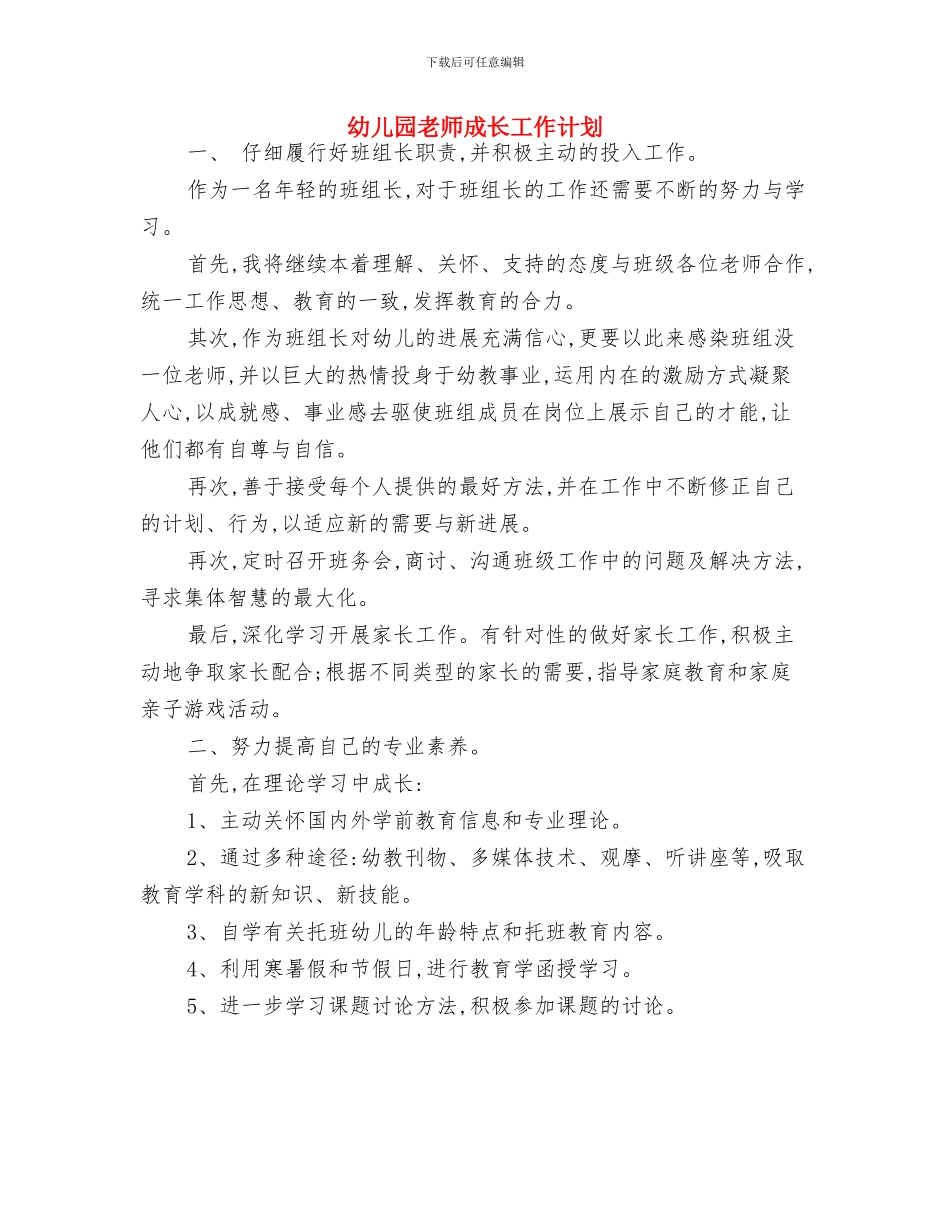 幼儿园教师开学计划与幼儿园教师成长工作计划汇编_第2页