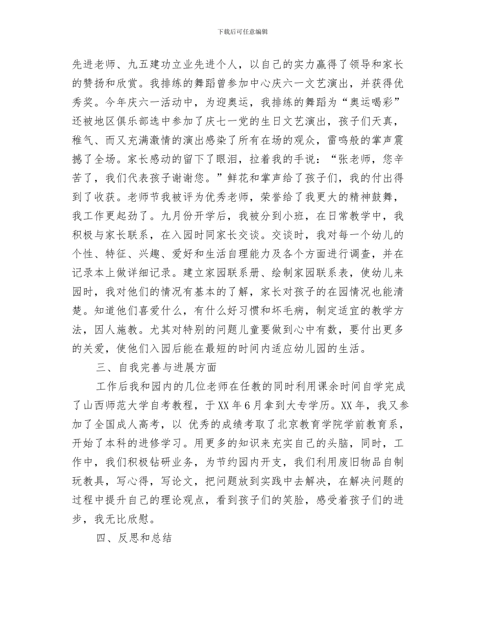 幼儿园教师开学计划与幼儿园教师德育工作总结2024汇编_第3页