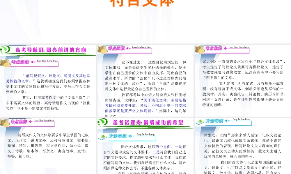 广东省高考语文第1轮总复习 第5部分第3节 符合文体课件 粤教版 课件