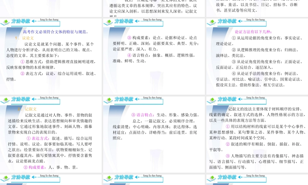 广东省高考语文第1轮总复习 第5部分第3节 符合文体课件 粤教版 课件