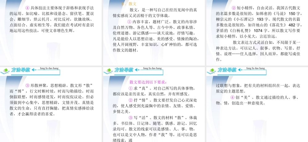 广东省高考语文第1轮总复习 第5部分第3节 符合文体课件 粤教版 课件