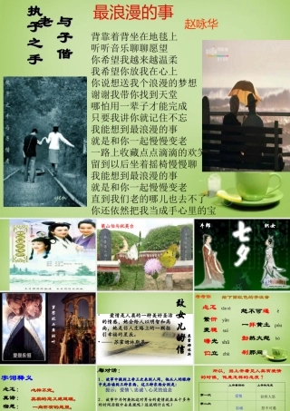 九年级语文上册 8(致女儿的信)课件 新人教版 课件