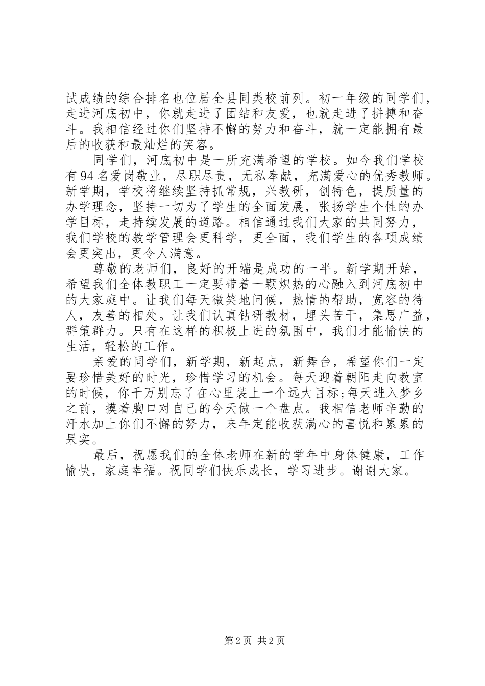 开学典礼校长发言稿_第2页