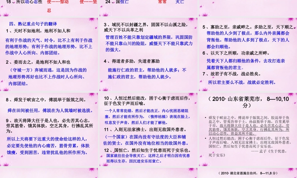 九年级语文下册 18 孟子两章复习课件 新人教版 课件