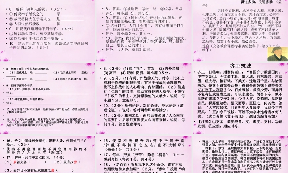 九年级语文下册 18 孟子两章复习课件 新人教版 课件